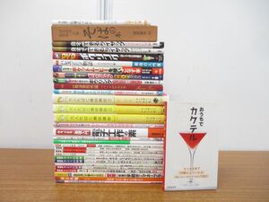 ■01)【1円〜・セール】【同梱不可】趣味・生活実用書 まとめ売り約30冊大量セット/ダイエット/トレーニング/スポーツ/ボウリング/B