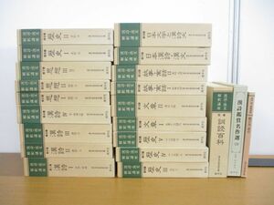 ■02)【同梱不可】漢詩・漢文解釈講座 全18巻+別巻+総目次+漢詩鑑賞名作選CD 計21点セット/昌平社/漢詩・漢文教材研究会/思想/歴史/文学/B