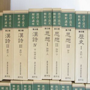 ■02)【同梱不可】漢詩・漢文解釈講座 全18巻+別巻+総目次+漢詩鑑賞名作選CD 計21点セット/昌平社/漢詩・漢文教材研究会/思想/歴史/文学/Bの画像2