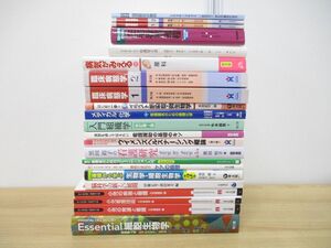 ■01)【1円〜・セール】【同梱不可】医学・看護学の本 まとめ売り約20冊セット/医療/治療/臨床病態学/ケア/産科/疾患/細胞生物学/B