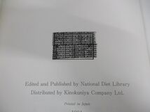 ▲01)【同梱不可】【図書落ち】全国複製新聞所蔵一覧/平成5年7月1日現在/国立国会図書館逐次刊行物部/紀伊国屋書店/平成6年/A_画像4