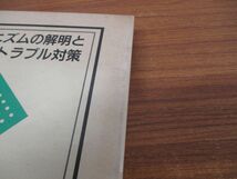 ▲01)【同梱不可】【図書落ち】泡のメカニズムの解明と脱泡・消泡・トラブル対策/釣谷泰一/テクノシステム/1993年発行/A_画像6