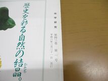 ▲01)【同梱不可】地学研究 1994年 Vol.43No.1-No.4 4冊セット/日本地学研究会/平成6年発行/A_画像4