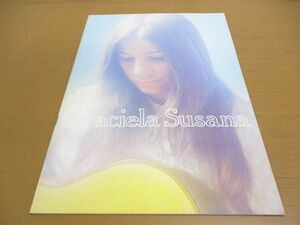 ▲01)【同梱不可】グラシェラ・スサーナ 1975年 パンフレット/Graciela Susana/ツアー/ライブ/ライヴ/コンサート/A