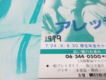 ▲01)【同梱不可】ALESSI/アレッシー/JAPAN TOUR 79/ジャパン・ツアー/チケット半券付き/チラシ/ライブ/パンフレット/公演/1979年/A_画像5