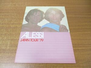 ▲01)【同梱不可】ALESSI/アレッシー/JAPAN TOUR 79/ジャパン・ツアー/チケット半券付き/チラシ/ライブ/パンフレット/公演/1979年/A