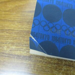 ▲01)【同梱不可】オリンピック東京大会組織委員会会報 「東京オリンピック」まとめ売り14冊セット/1964年/雑誌/バックナンバー/Aの画像5