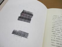 ▲01)【同梱不可】【図書落ち】日本生理学教室史 上下巻 2冊セット/日本生理学会教室史編集委員会/近代日本生理学100年の歩み/A_画像3