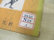 ●01)【同梱不可】【図書落ち】旺文社 スポーツ・シリーズ スポーツ医学の知識/日本体育協会医事部/昭和24年発行/初版/昭和レトロ/A_画像3