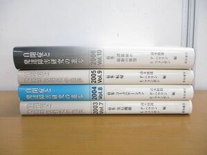 ▲01)【同梱不可】自閉症と発達障害研究の進歩 まとめ売り4冊セット/2003年-2006年/高木隆郎/P. ハウリン/星和書店/コミュニケーション/A