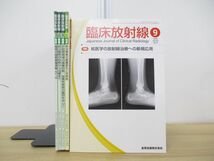 ▲01)【同梱不可】臨床放射線 2018年-2022年 まとめ売り5冊セット/金原出版/医学/医療/治療/雑誌/バックナンバー/前立腺癌/A_画像1