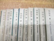 ▲01)【同梱不可】狂俳 1918年-1941年 まとめ売り約60冊大量セット/金蘭社/大正7年‐昭和16年/雑誌/バックナンバー/A_画像2