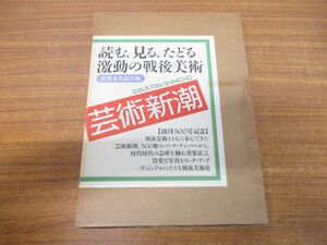 ▲01)【同梱不可】芸術新潮/貴重永久保存版/4冊セット/1991年9月号〜12月号/新潮社/美術/雑誌/バックナンバー/A