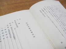 ▲01)【同梱不可】書紀集解1 首巻解題/2点入り/河村氏家学拾説/河村秀根/益根/臨川書店/昭和44年発行/A_画像6