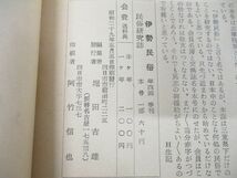 ●01)【同梱不可】伊勢民俗/志摩民俗特集/第2巻第2号/季刊民俗学研究誌/伊勢民俗学会/昭和29年発行/A_画像5