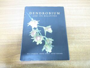 ▲01)【同梱不可】Dendrobium and Its Relatives/P.S.Lavarack/Wayne Harris/2000年発行/洋書/デンドロビウムとその近縁種/A