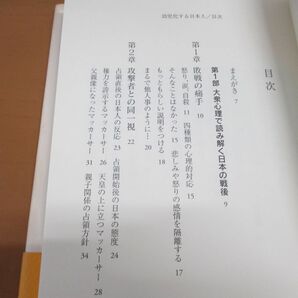 ●01)【同梱不可】幼児化する日本人/戦後日本の大衆心理/北原惇/リベルタ出版/2005年発行/Aの画像3