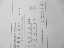 ▲01)【同梱不可】日本の国立公園/綱島定治/大正日日新聞社/昭和11年発行/國立公園/A_画像5