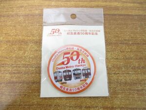 ●01)【同梱不可】【未開封】相互直通50周年記念/Osaka Metro堺筋線・阪急京都線/電車/缶バッチ/A