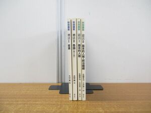 ▲01)【同梱不可】判例講義 4冊セット/刑法I・II/刑法1・2 /総論・各論/憲法I・II/憲法1・2/基本的人権・統治機構/悠々社/A