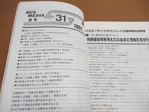 ●01)【同梱不可】BUS MEDIA 1991年Vol.7 No.2/通巻31号/技術と情報の月刊誌/バス研究社/平成3年/バスメディア/A_画像3