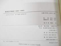 ●01)【同梱不可】高血圧の世紀 1896‐1996/荻原俊男/先端医学社/1997年発行/A_画像4