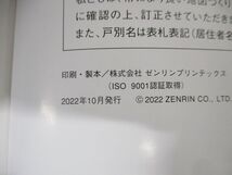 ▲01)【同梱不可】B4判 ゼンリン住宅地図 千葉県 千葉市 稲毛区/ZENRIN/2022年10月発行/マップ/地理/12103011F/A_画像6