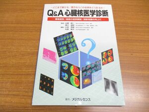 ●01)【同梱不可】Q&A心臓核医学診断/難易度別/納得の症例解説/読影知識の向上に/広江道昭/小林秀樹/メジカルセンス/2003年発行/A