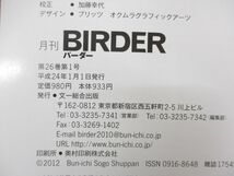 ▲01)【同梱不可】雑誌 バーダー 2012年 1月〜12月号 12冊セット/1年分/文一総合出版/平成24年発行/BIRDER/野鳥/バックナンバー/A_画像6