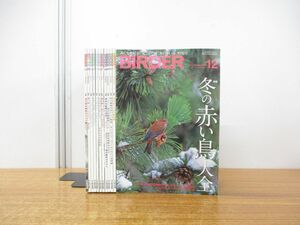 ▲01)【同梱不可】雑誌 バーダー 2010年 1月〜12月号 12冊セット/1年分/文一総合出版/平成22年発行/BIRDER/野鳥/バックナンバー/A