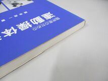 ●01)【同梱不可】臨床家のための連動操体法/新訂/根本良一/エンタプライズ/1996年/A_画像2