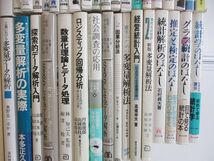 ■01)【同梱不可】統計学の本 まとめ売り約35冊大量セット/SPSS/AMOS/多変量解析/回帰分析/データ処理/Excel/SAS/因果分析法/集計/A_画像3