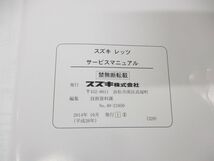 ●01)【同梱不可】SUZUKI UZ50/G サービスマニュアル/スズキ/整備書/レッツ/2014年発行/バイク/原付/A_画像5