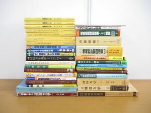 ■01)【同梱不可・1円〜】物理・電気・機械工学など 理工学書まとめ売り約40冊大量セット/本/機械設計/電子回路/材料力学/構造/A