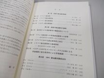 ●01)【同梱不可】憲法裁判所の比較研究/フランス・イタリア・スペイン・ベルギーの憲法裁判/曽我部真裕/信山社/2016年/A_画像2