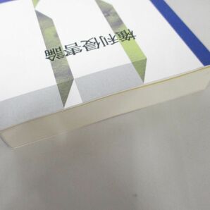 ●01)【同梱不可】権利侵害論/新装復刻版/末川博/日本評論社/2018年/新装復刻版/Aの画像2