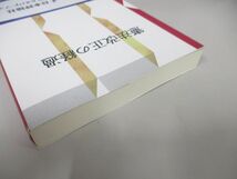 ●01)【同梱不可】憲法改正の経過/新装復刻版/佐藤功/日本評論社/2018年/A_画像2