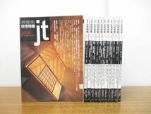 ▲01)【同梱不可】新建築 住宅特集 1997年 1月号〜12月号 全12冊揃いセット/新建築社/建築工学/建物/木造/都市/雑誌/バックナンバー/A_画像1