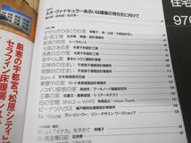 ▲01)【同梱不可】新建築 住宅特集 1997年 1月号〜12月号 全12冊揃いセット/新建築社/建築工学/建物/木造/都市/雑誌/バックナンバー/A_画像4