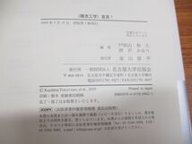 ●01)【同梱不可】〈概念工学〉宣言!/哲学×心理学による知のエンジニアリング/戸田山和久/唐沢かおり/名古屋大学出版会/2019年発行/A_画像5