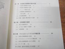 ●01)【同梱不可】多変数関数論/数学のかんどころ 21/若林功/共立出版/2015年発行/A_画像4