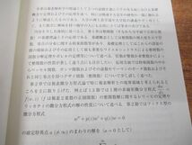 ●01)【同梱不可】複素解析学特論/楠幸男/須川敏幸/現代数学社/2019年発行/A_画像3