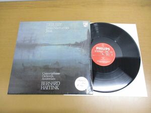 ▲01)【同梱不可】蘭 PHILIPS/ハイティンク/ドビュッシー/夜想曲/遊戯/HAITTINK/DEBUSSY/NOCTURNES/LPレコード/オランダ盤/A