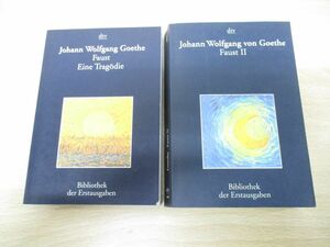 ▲01)【同梱不可】ゲーテ ファウスト 洋書 2冊セット/Johann Wolfgang Von Goethe/Dtv/1997年発行/ドイツ語/海外古典/A