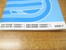 ●01)【同梱不可】HONDA/ホンダ/STREAM/ストリーム/サービスマニュアル 構造編/DBA-RN6・7・8・9型(1000001〜)/60SMA10/376貢/A_画像7