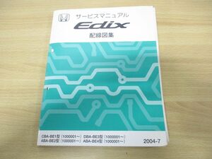 ●01)【同梱不可】HONDA サービスマニュアル Edix 配線図集/CBA-BE1型/DBA-BE3型/ABA-BE2・4型/ホンダ/エディックス/整備書/2004-7/A