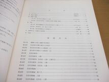 ●01)【同梱不可】神谷原 III/付図付き/八王子市椚田遺跡調査会/八王子資料刊行会/1982年/昭和57年/東京都八王子市椚田遺跡群の調査/A_画像3