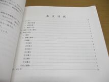 ●01)【同梱不可】京町遺跡 第2地点/北九州市文化財調査報告書 第87集/北九州市教育委員会/1999年発行/A_画像3