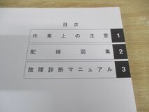 ●01)【同梱不可】HONDA/ELYSION/ホンダ/エリシオン/アクセサリー配線図集・故障診断マニュアル/DBA-RR1.2.3.4-120/DBA-RR5.6-100/2006年/A_画像3