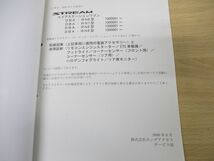 ●01)【同梱不可】HONDA アクセサリー 配線図集・故障診断マニュアル STREAM/DBA-RN6・7・8・9-100/整備書/ホンダ/ストリーム/2006-07/A_画像3